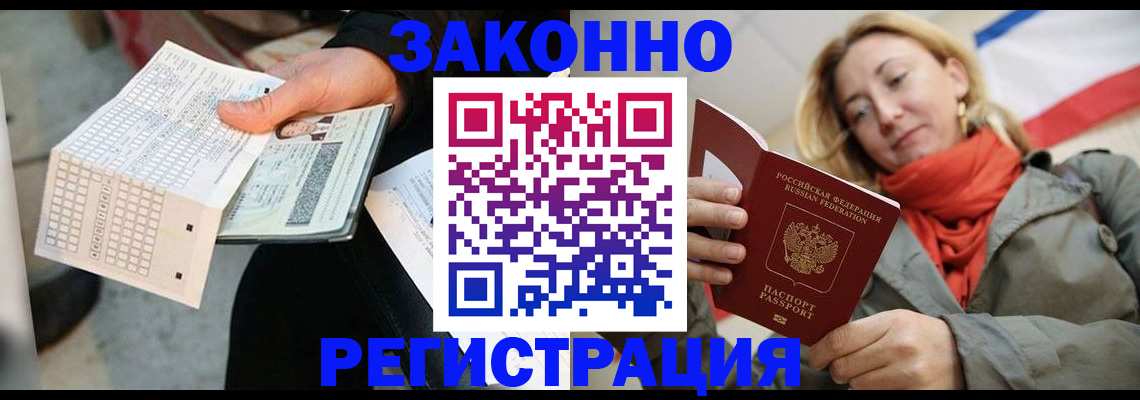 временная регистрация законно в Камызяке